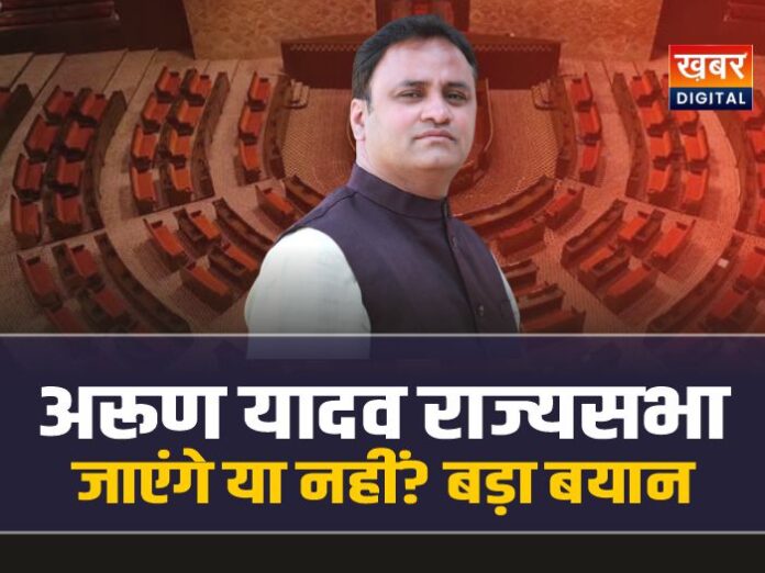 राज्यसभा चुनाव लड़ेंगे या नही, पूर्व केंन्द्रीय मंत्री अरुण यादव का बयान