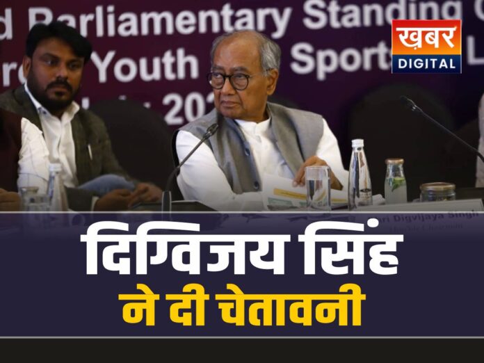 पूर्व मुख्यमंत्री दिग्विजय सिंह की प्रेस कॉन्फ्रेंस