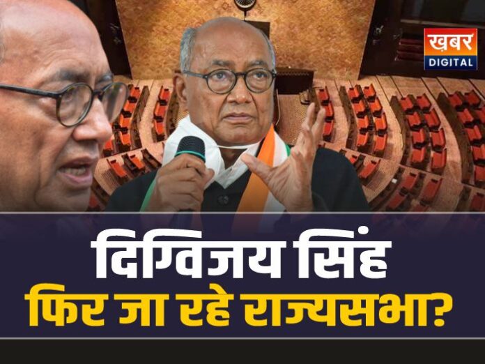 क्या दिग्विजय फिर जा रहे राज्यसभा? बोले न टायर्ड हूं, न रिटायर्ड हूं
