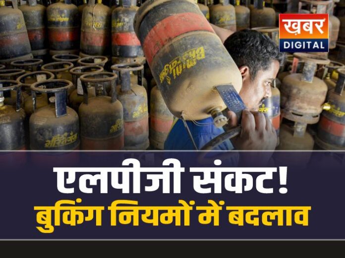 युद्ध के बीच LPG संकट!, बुकिंग नियमों में किया बड़ा बदलाव