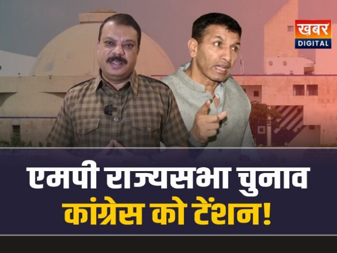 मध्यप्रदेश राज्यसभा चुनाव, कांग्रेस को 6 विधायकों का टेंशन!