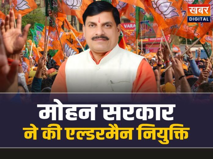 मोहन सरकार ने की नगर परिषद के एल्डरमेन की नियुक्ति