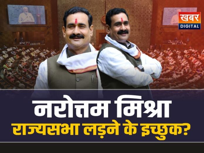 नरोत्तम मिश्रा लड़ सकते है कांग्रेस की सीट पर एमपी राज्यसभा का चुनाव