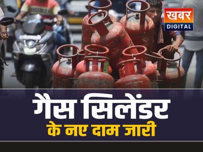 LPG Gas Price Hike: रायपुर में गैस सिलेंडर के नए दाम जारी