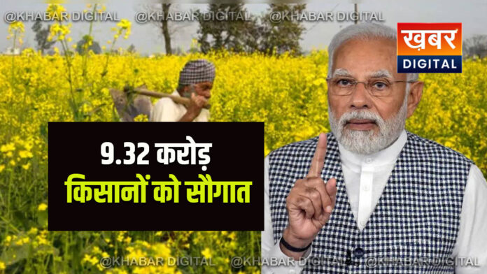 PM Kisan Samman Nidhi