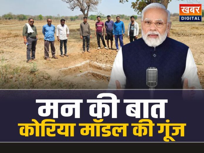 पीएम मोदी ‘मन की बात’ में कोरिया मॉडल की गूंज