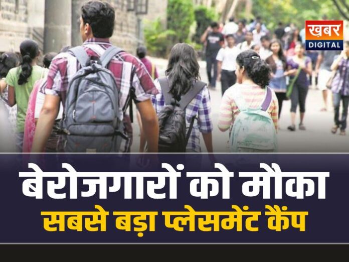 रायपुर में प्लेसमेंट कैंप का आयोजन