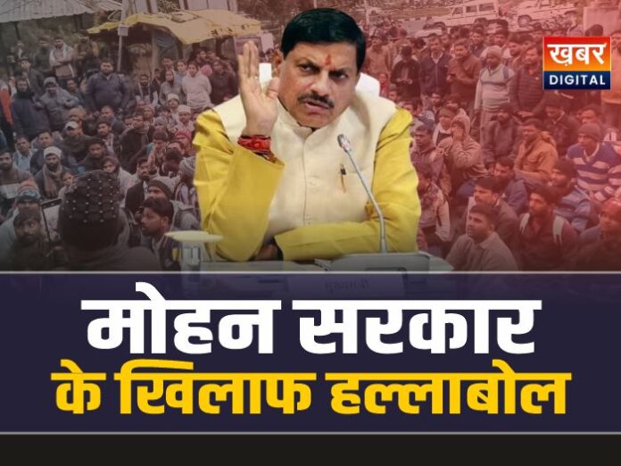 मोहन सरकार के खिलाफ शिक्षा भर्ती को लेकर हल्लाबोल, आंदोलन शुरू