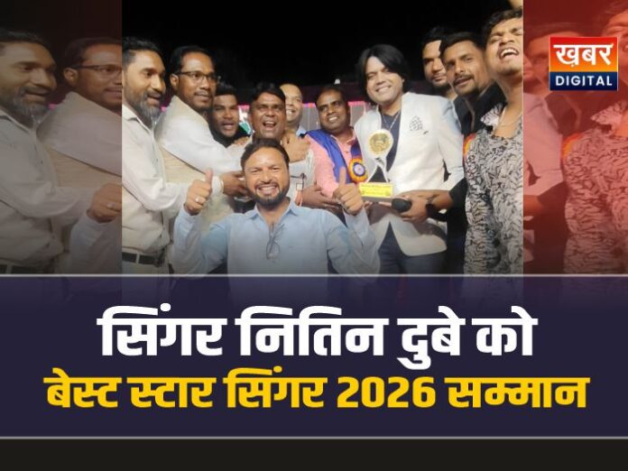 सिंगर नितिन दुबे को मिला 
