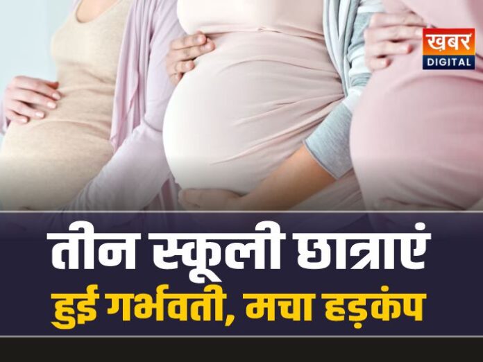 बीजापुर में तीन स्कूली छात्राएं हुई गर्भवती, मचा हड़कंप