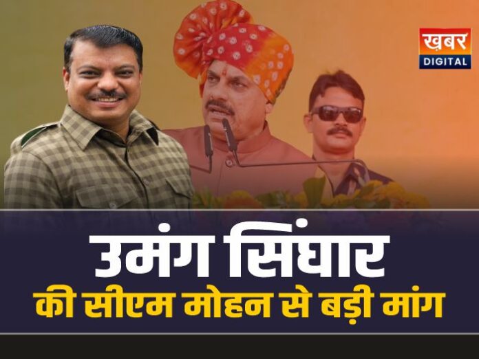 Umang Singhar : किसान को लेकर उमंग सिंघार ने लिखा सीएम मोहन को पत्र