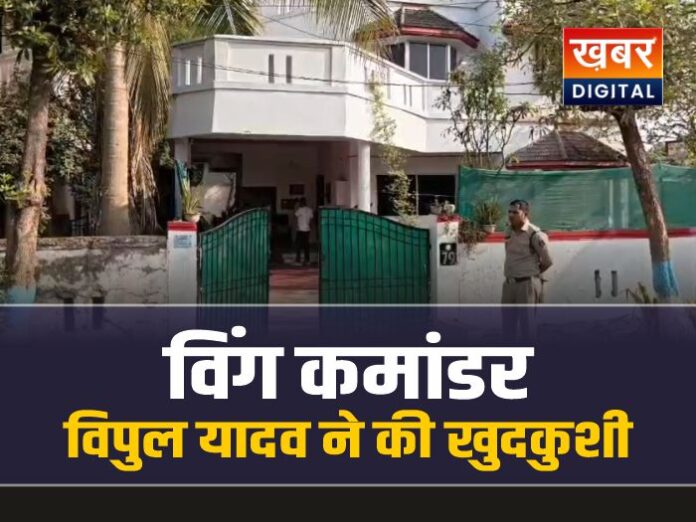 रायपुर ब्रेकिंग : विंग कमांडर विपुल यादव ने की खुदकुशी