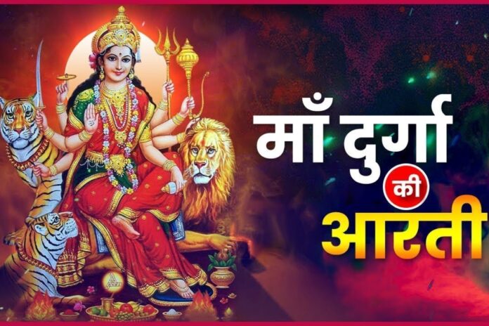 Durga Mata Ki Aarti