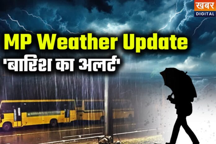 MP Weather Alert: भोपाल-ग्वालियर सहित इन राज्यों में IMD का अलर्ट, चमक के साथ होगी बारिश