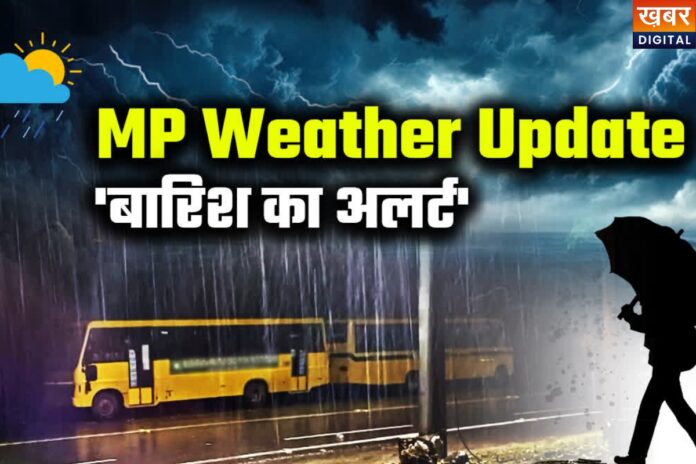 MP Weather Alert: 4 दिन आंधी-बारिश का अलर्ट, इन जिलों में बरसेंगे बादल