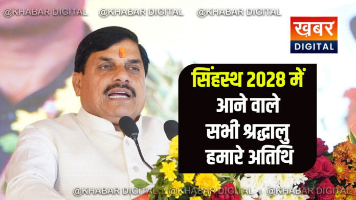 ujjain simhastha kumbh mela 2028 preparation cm mohan yadav