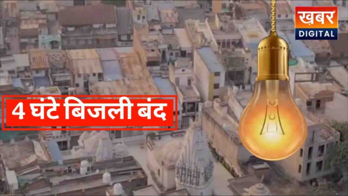 %E0%A4%AC%E0%A4%BF%E0%A4%9C%E0%A4%B2%E0%A5%80 %E0%A4%AC%E0%A4%82%E0%A4%A6 696x392