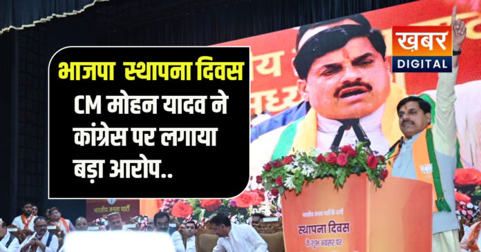 BJP Foundation Day CM Mohan Yadav