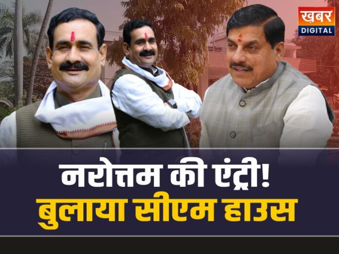 Narottam Mishra: पावरफुल हुए नरोत्तम , सरकार में हुई एंट्री!, बुलाया CM हाउस