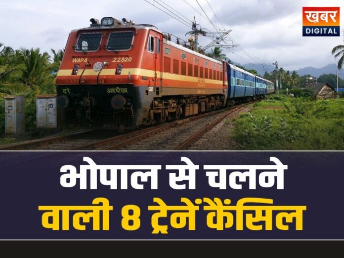 Bhopal Train Cancelled: भोपाल से चलने वाली 8 ट्रेनें कैंसिल, देखे सूची