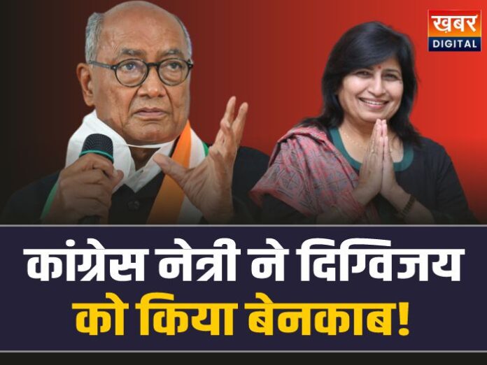 MP Congress: कांग्रेस की पूर्व मंत्री ने पूर्व दिग्विजय सरकार को लपेटा, किया बड़ा खुलासा