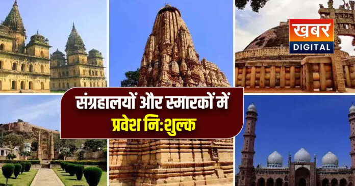 Free entry on World Heritage Day in mp