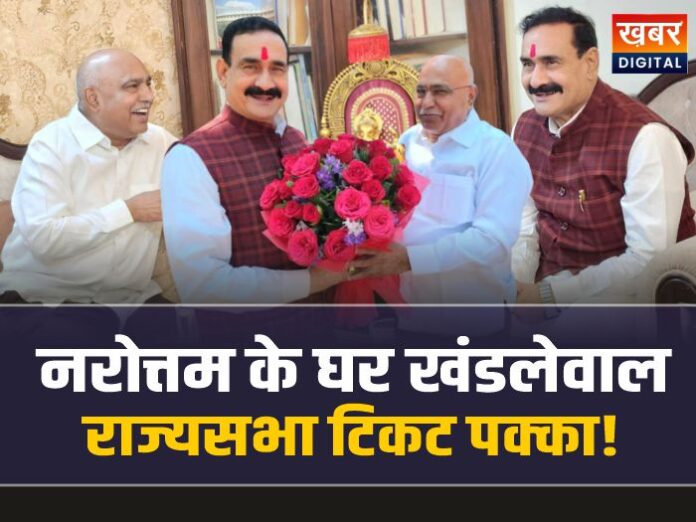 MP Rajyasabha Election: नरोत्तम के घर खंडलेवाल, राज्यसभा जाने की अटकले तेज!