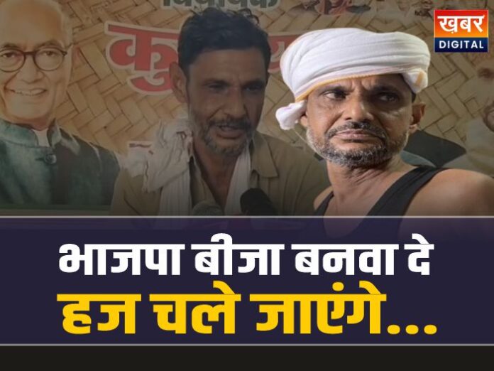 MLA Babu Jandel: भाजपा बीजा बनवा दे, हम हज को चले जाएंगे : बाबू जड़ेंल