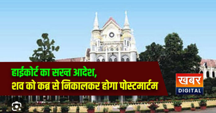 Jabalpur High Court Big order