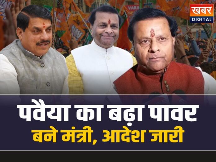 Jaibhan Singh Pawaiya: पवैया का बढ़ा पावर, अब मोहन सरकार में बने राज्य मंत्री, आदेश जारी