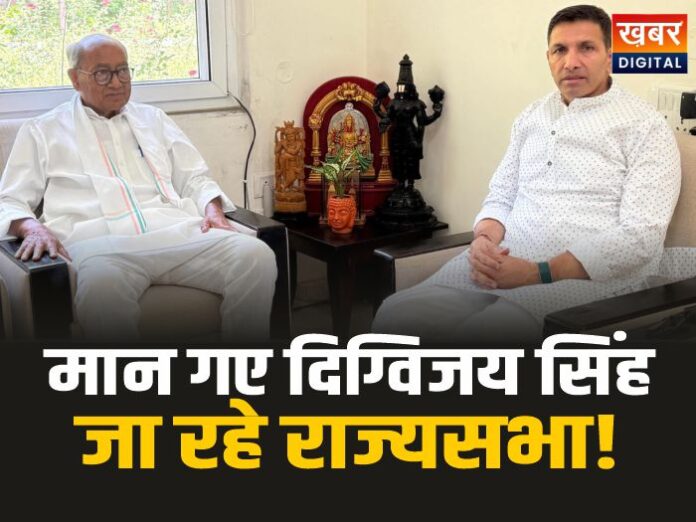 MP Rajya Sabha: मान गए दिग्विजय सिंह, जा रहे राज्यसभा! घर पहुंचे जीतू पटवारी