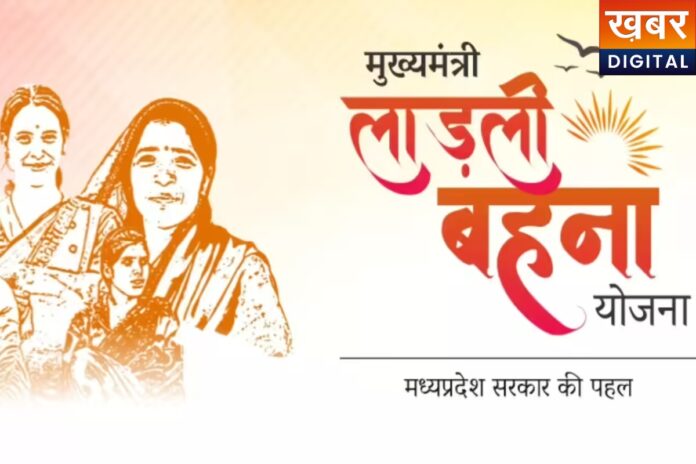 Ladli Behna Yojana: अटक सकती हैं लाडली बहना योजना की 35वीं किस्त, 1500 पाने के लिए तुरंत पूरा करें ये काम