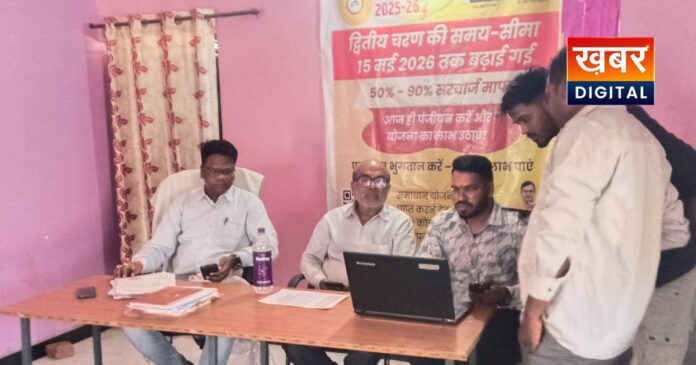 MP Bijli Bill Scheme