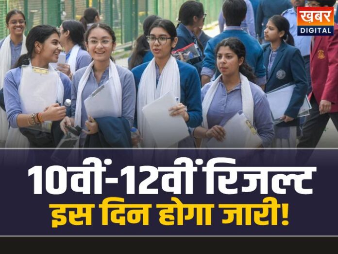 MP Board 10th-12th Result 2026: इस दिन जारी होगी एमपी बोर्ड 10वीं-12वीं का रिजल्ट!