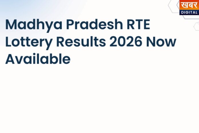 MP RTE Lottery Result 2026 जारी, ऐसे चेक करें अपने बच्चे का स्कूल अलॉटमेंट