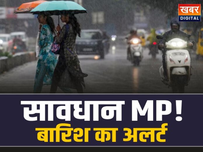 MP Weather Update: MP में मौसम का डबल अटैक, बारिश का अलर्ट जारी