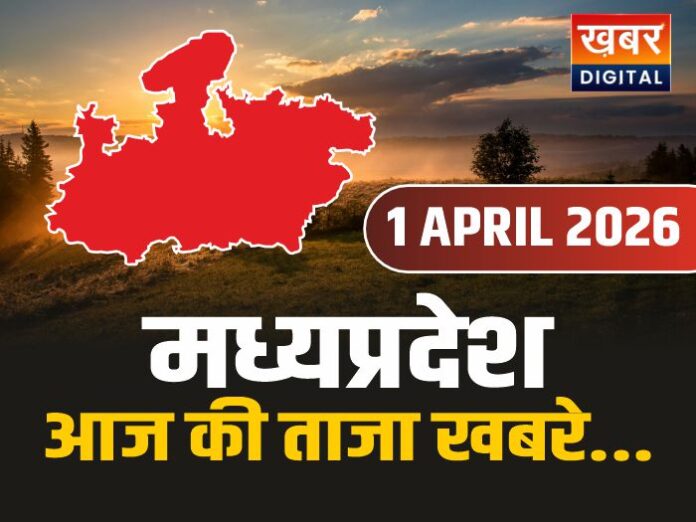 MP Morning News: निगम मंडल को लेकर दिल्ली में बैठक, आज से कई चीजे हुई मंहगी