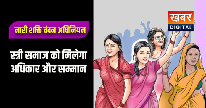 Nari Shakti Vandan Adhiniyam Hindi Article 2026