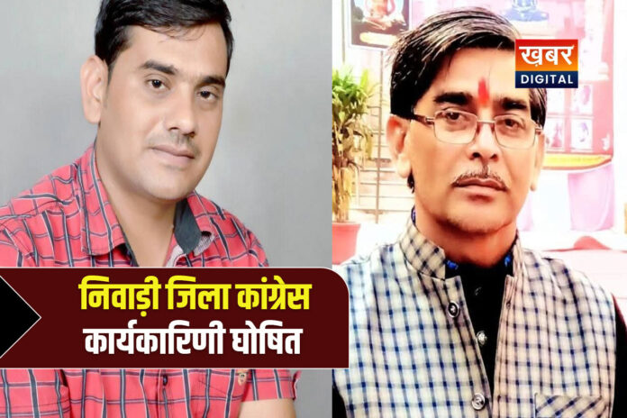 Niwari District Congress Executive Committee Announced