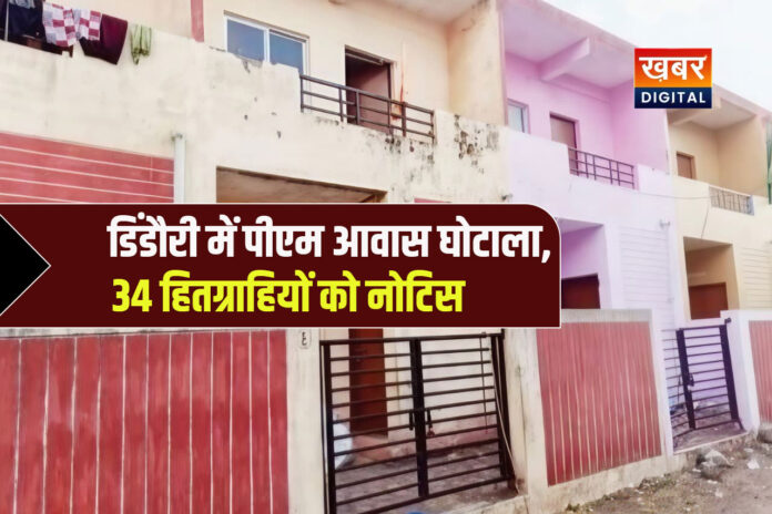 PM Awas Scam in Dindori