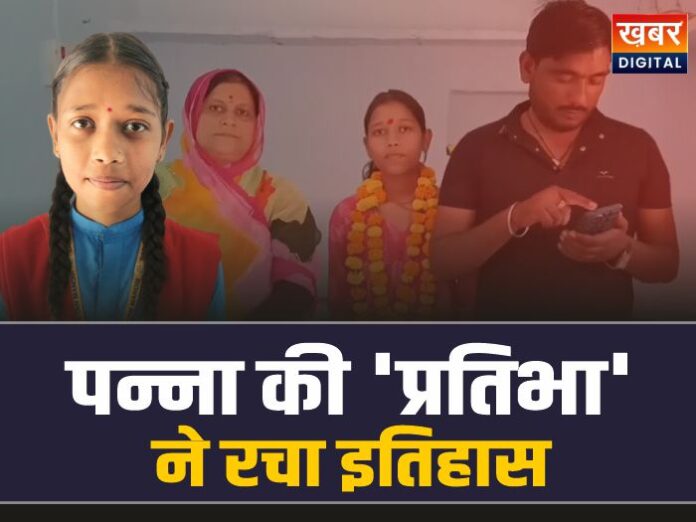 Topper Pratibha Singh: पन्ना की 'प्रतिभा' ने रचा इतिहास 500 में से 499 अंक पाकर बनीं प्रदेश टॉपर