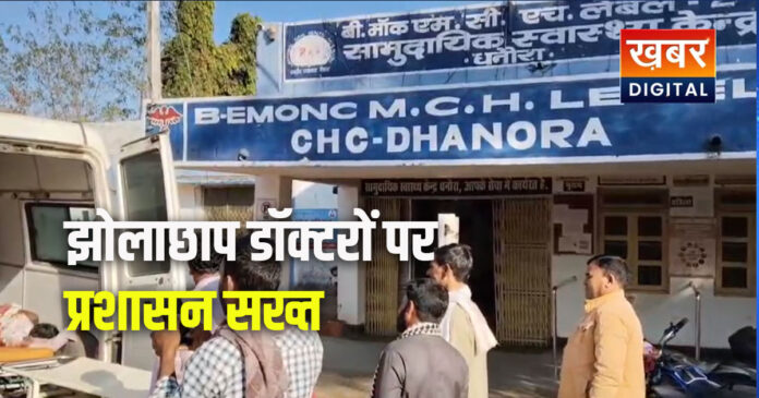 Quack Doctors in Seoni