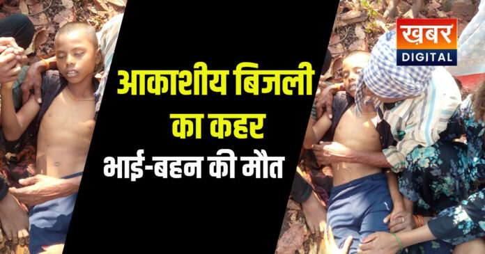 Rewa: Brother and Sister Die in Lightning Strike