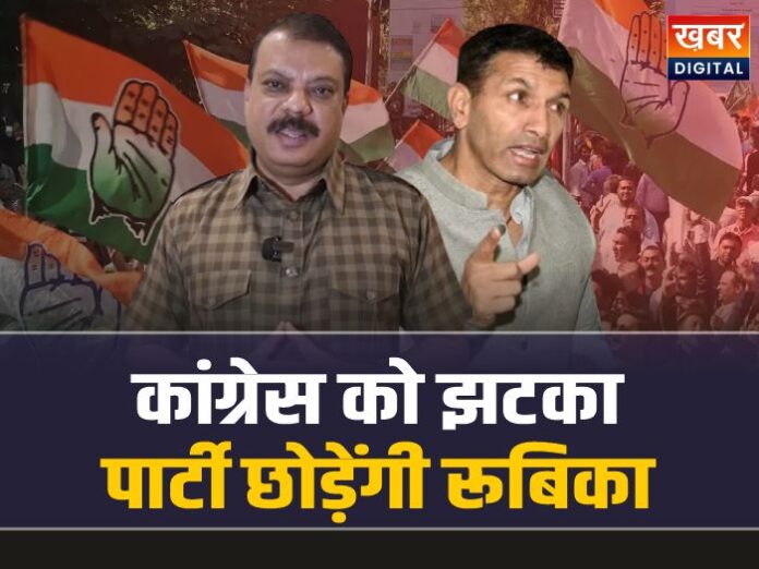 MP Congress : MP कांग्रेस को झटका, पार्टी छोड़ेंगी रूबिका, होंगी AIMIM में शामिल!