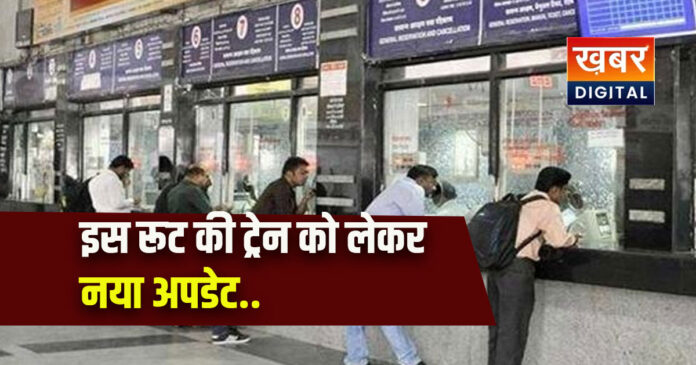 Train Enquiry latest update