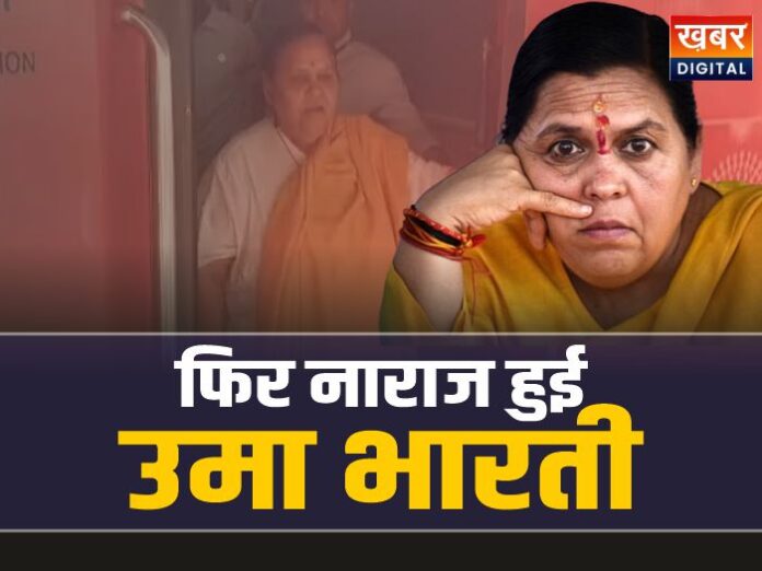 Uma Bharti Train: चलती ट्रेन में चढ़ने को क्यों मजबूर हुईं उमा भारती, जानिए