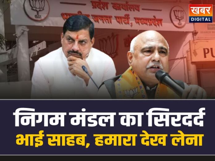 Nigam Mandal List: निगम-मंडल की आस में 'हाजिरी' का खेल, भाई साहब, हमारा देख लेना