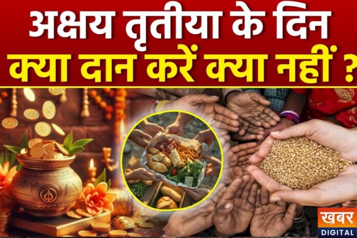 Akshaya Tritiya 2026: अक्षय तृतीया पर सबसे बड़ा दान क्या है, प्रेमानंद महाराज ने बताया खास रहस्य