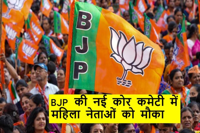 MP BJP Core Committee: दिल्ली पहुंची 22 नामों की लिस्ट, महिलाओं को मिल सकती है बड़ी भूमिका