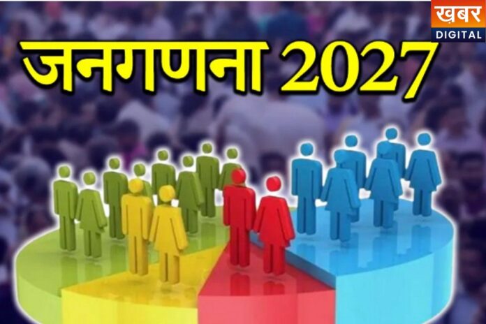 MP Census 2027: जनगणना में गलत जानकारी देने पर होगी 3 साल तक की सजा, नई गाइडलाइन पढ़ लें वरना होगी परेशानी